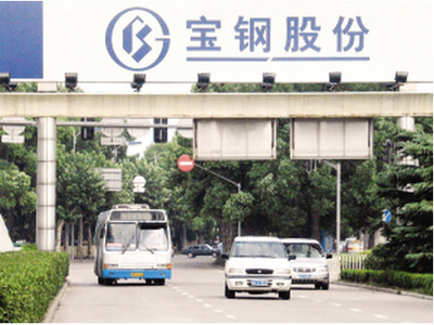 寶鋼股份已跌無可跌，主力伸出援手將迎強勢拉升